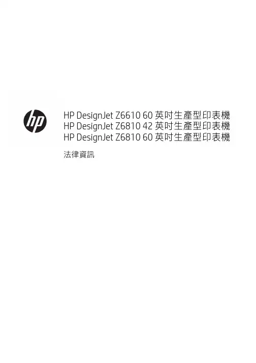 HP DesignJet Z6610、Z6810生产型印表机说明书