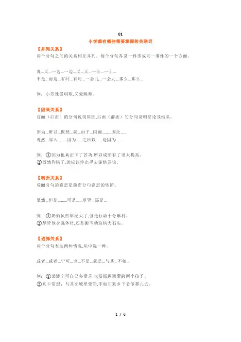 小学五年级语文下册关联词的解释及用法(附练习)