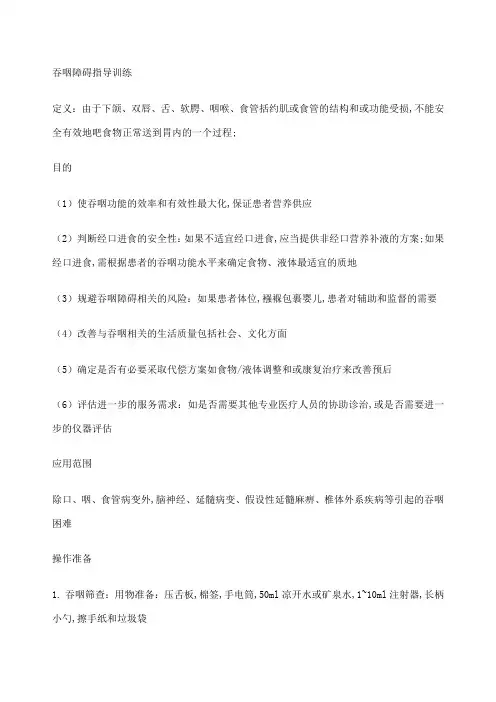 吞咽障碍指导训练