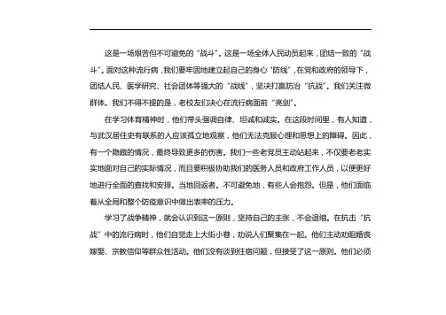 弘扬抗疫精神厚植爱国情怀手抄报