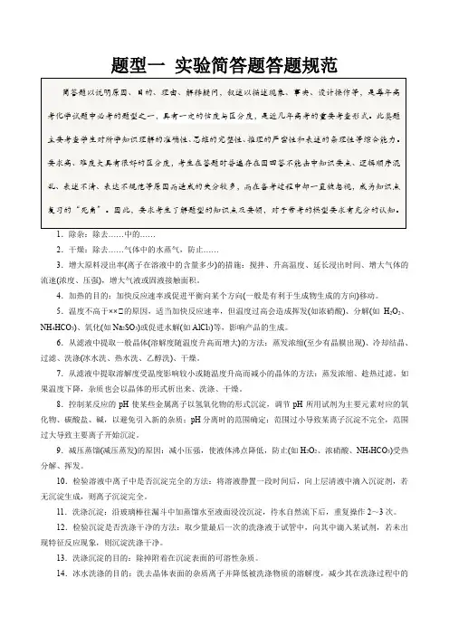 题型一实验简答题答题规范