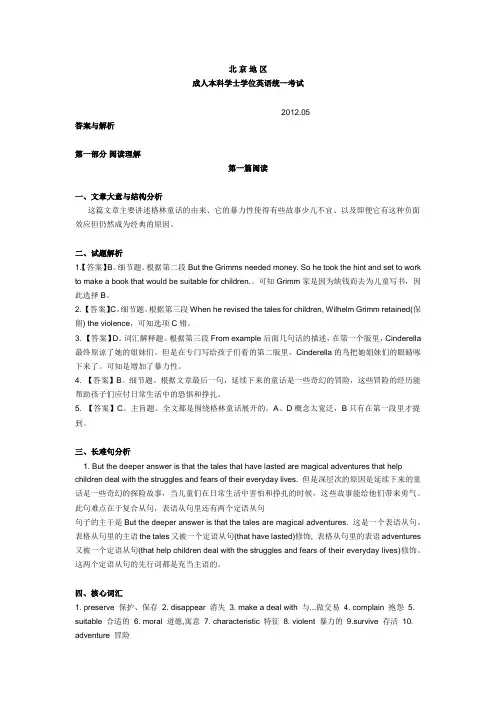 12年英语答案解析