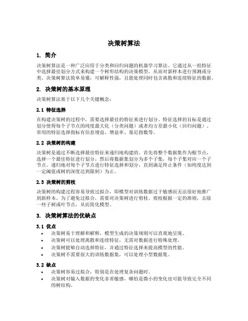 决策树 算法