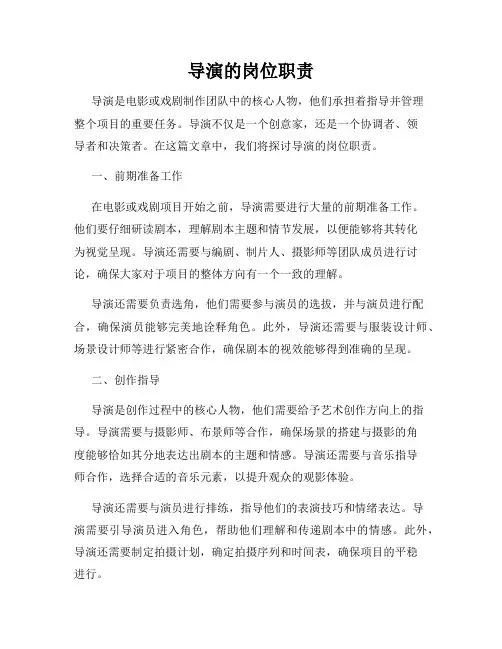 导演的岗位职责