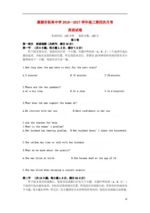 安徽省巢湖市柘皋中学高三英语上学期第四次月考试题