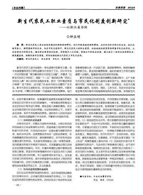 新生代农民工职业素质与市民化制度创新研究——以浙江省为例