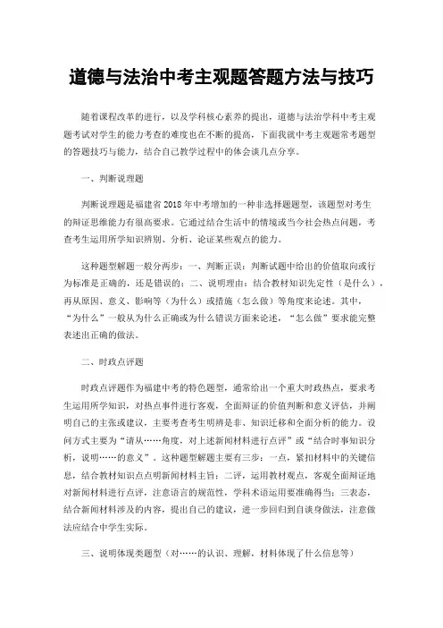 道德与法治中考主观题答题方法与技巧