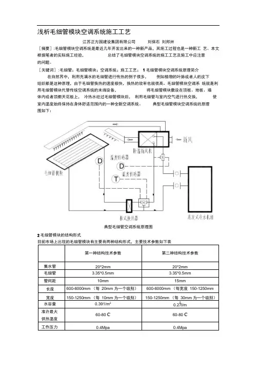 浅析毛细管空调系统的施工工艺
