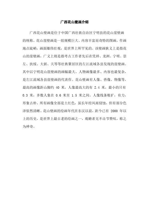 广西花山壁画介绍
