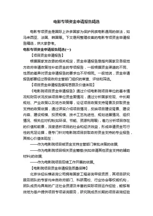 电影专项资金申请报告精选