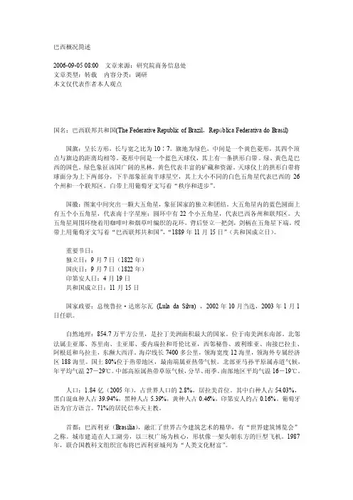 巴西概况简述