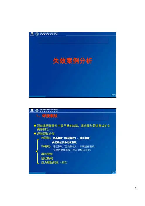 失效案例分析