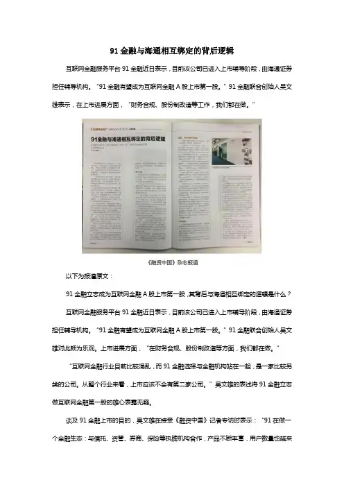 91金融与海通相互绑定的背后逻辑