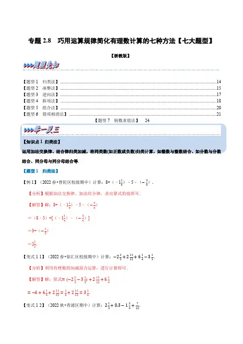 2022-2023学年浙江七年级数学上学期同步精讲精练专题2