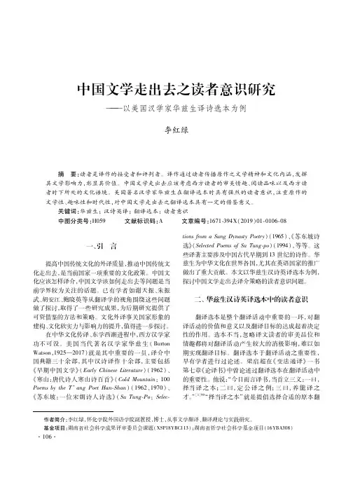 中国文学走出去之读者意识研究——以美国汉学家华兹生译诗选本为例