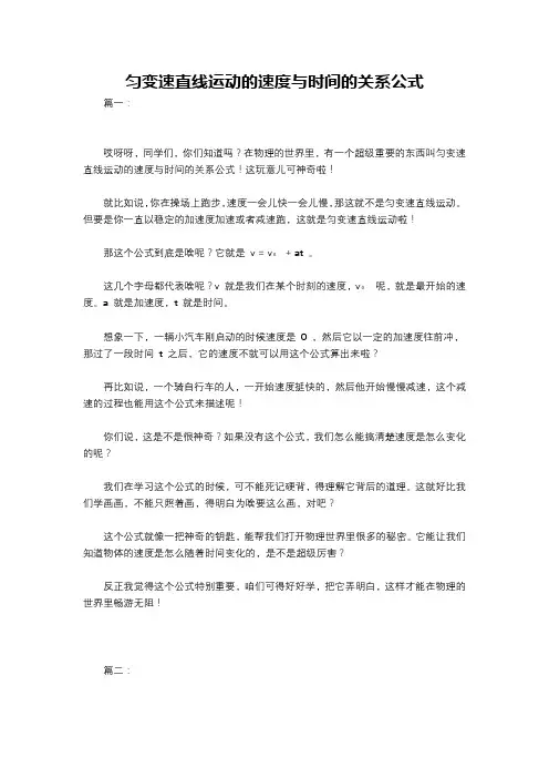 匀变速直线运动的速度与时间的关系公式