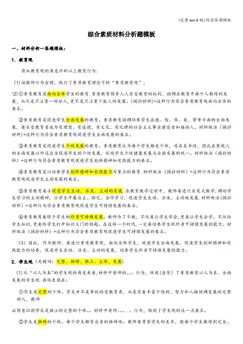 (完整word版)综合答题模板