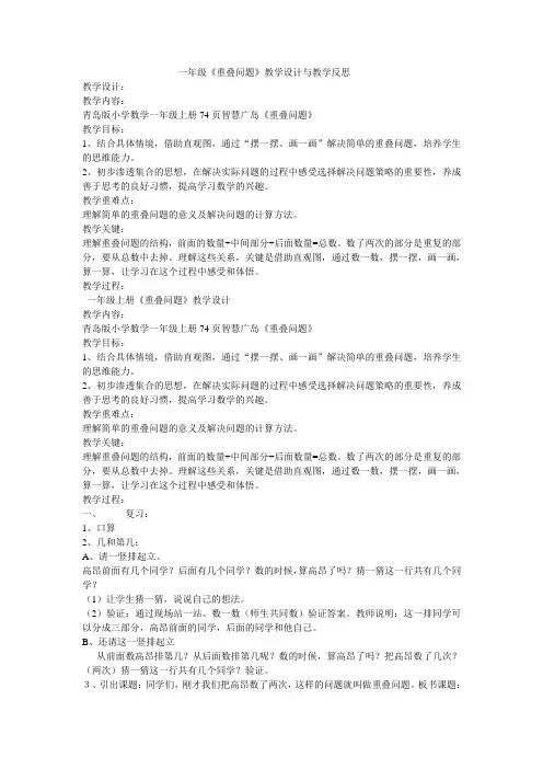一年级数学上册 智慧广场   重叠问题