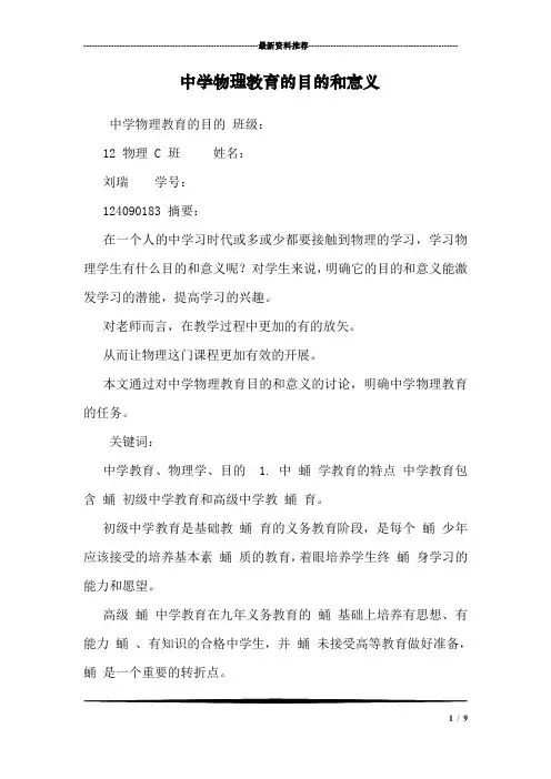 中学物理教育的目的和意义 