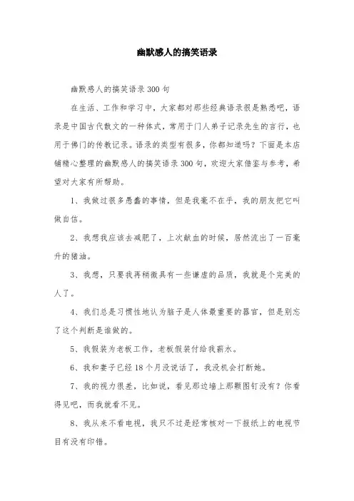 幽默感人的搞笑语录