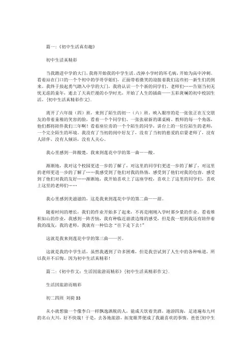 初中生活真精彩作文