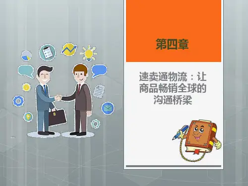 跨境电子商务运营 PP第4章
