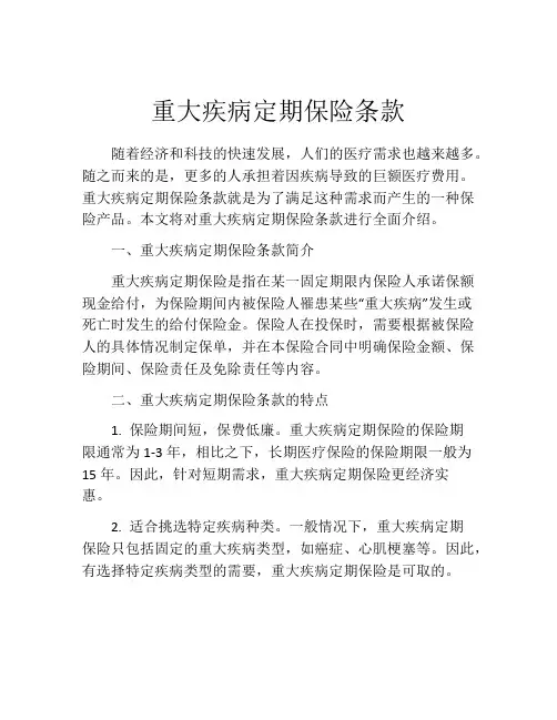 重大疾病定期保险条款 (8)