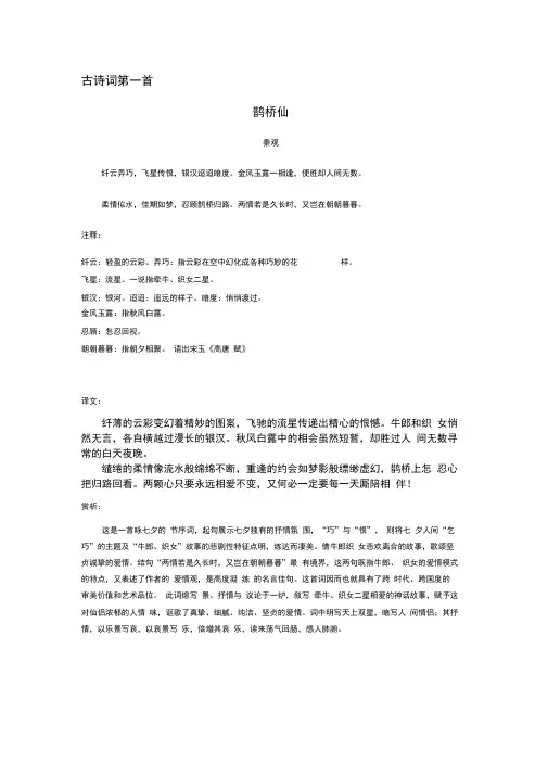 《鹊桥仙》原文和赏析及理解性默写