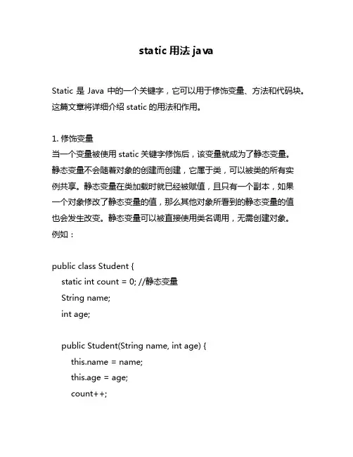 static用法java