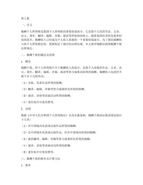 稿酬个税法律规定(3篇)