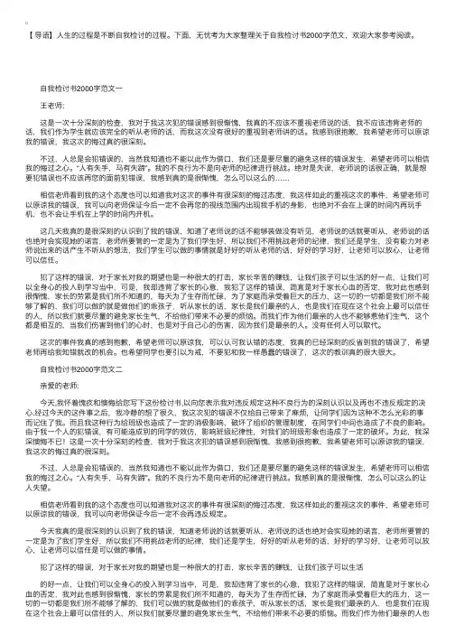 自我检讨书2000字范文