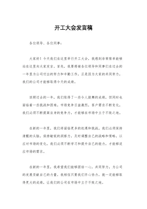 开工大会发言稿