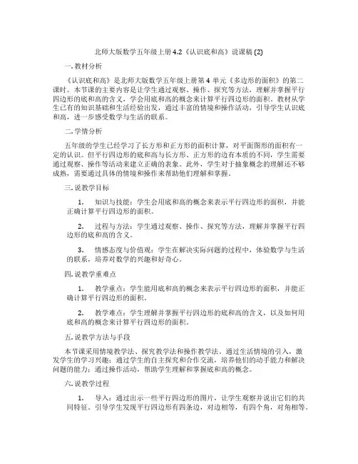 北师大版数学五年级上册4.2《认识底和高》说课稿(2)