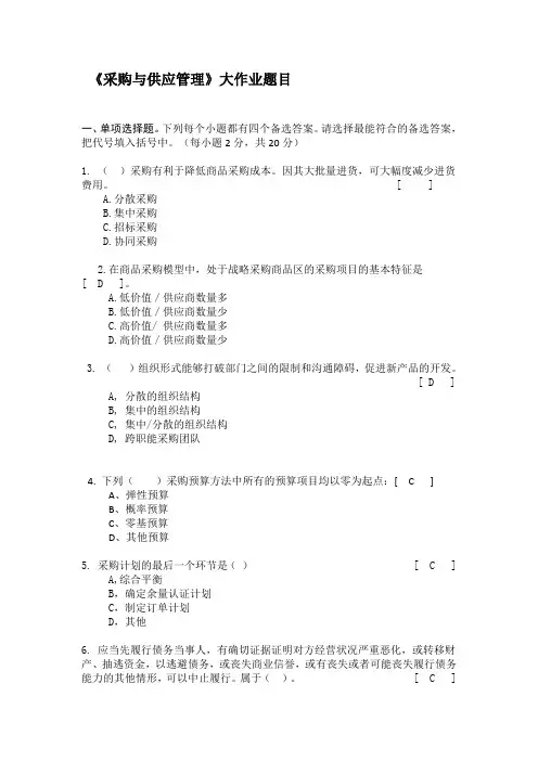 采购与供应管理大作业201210