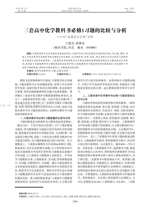 三套高中化学教科书必修1 习题的比较与分析———以“金属及化合物”为例