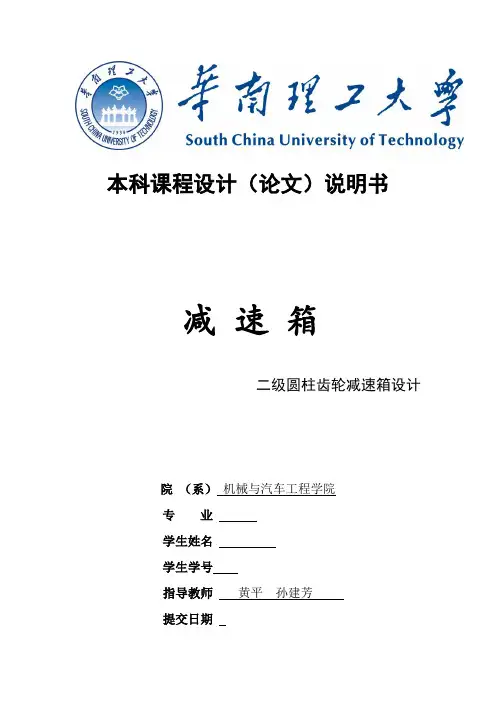 华南理工大学二级减速器说明书两套2