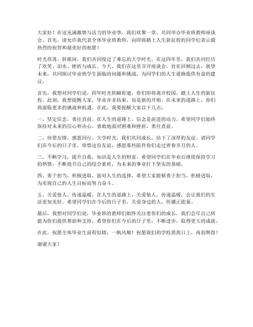 毕业班教师座谈会发言稿