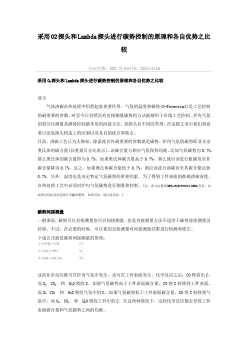 采用O2探头和Lambda探头进行碳势控制的原理和各自优势之比较