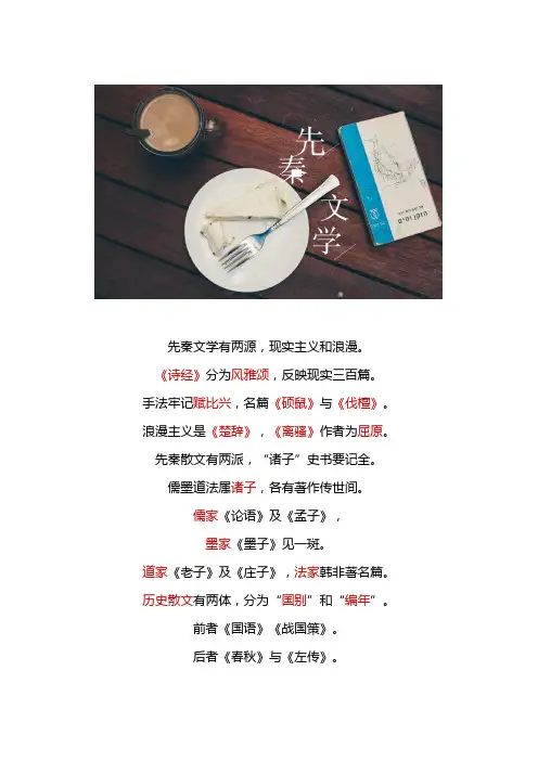 先秦文学(带注释)