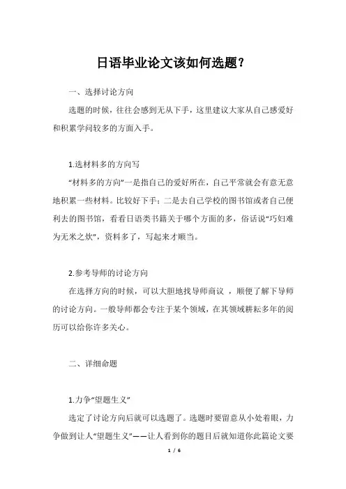 日语毕业论文该如何选题？
