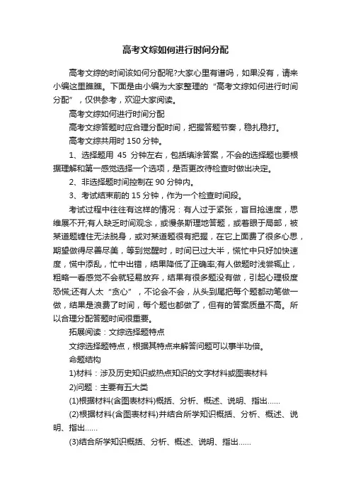 高考文综如何进行时间分配