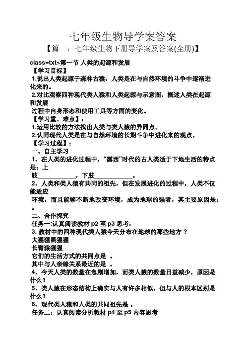 七年级生物导学案答案