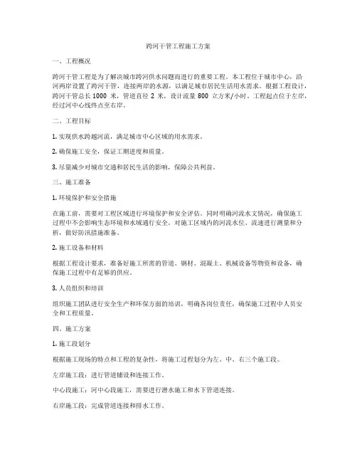 跨河干管工程施工方案