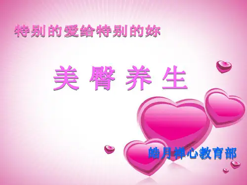 美臀养生