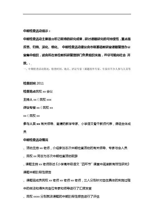 课题中期报告书范本
