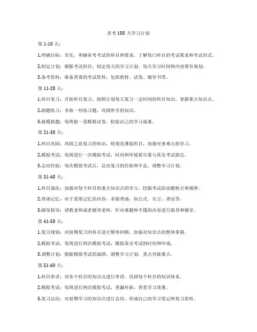 省考100天学习计划