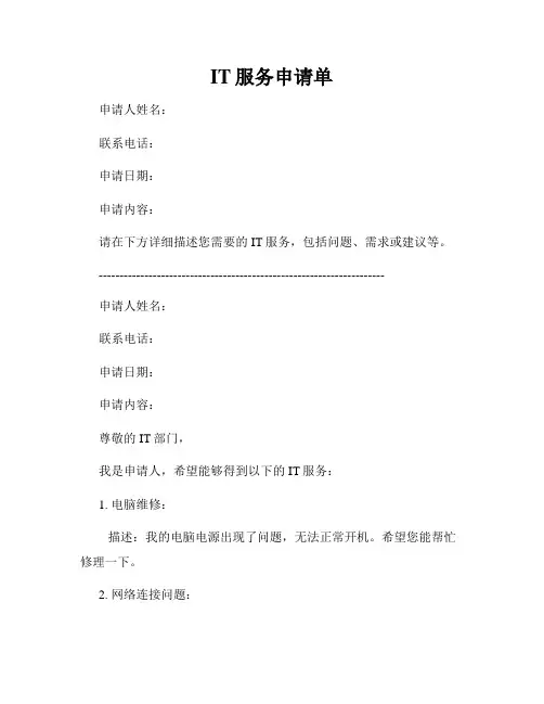 IT服务申请单