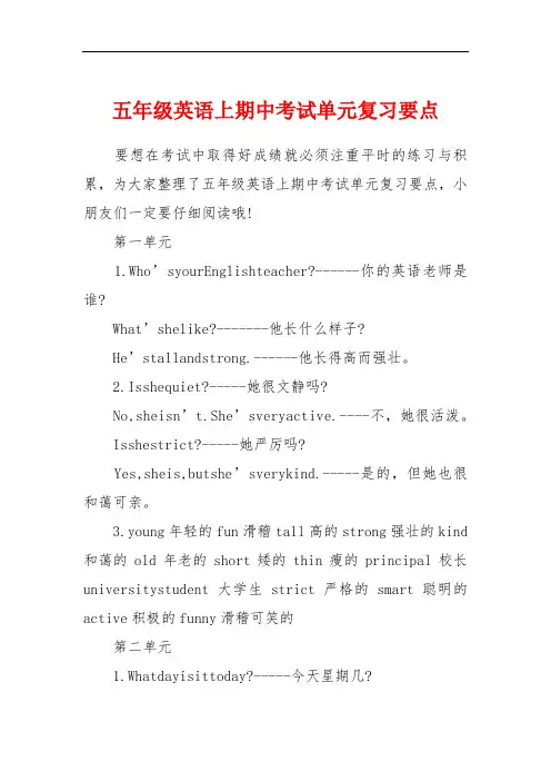 五年级英语上期中考试单元复习要点