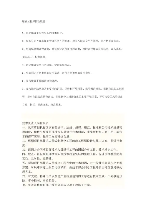 爆破工程师岗位职责
