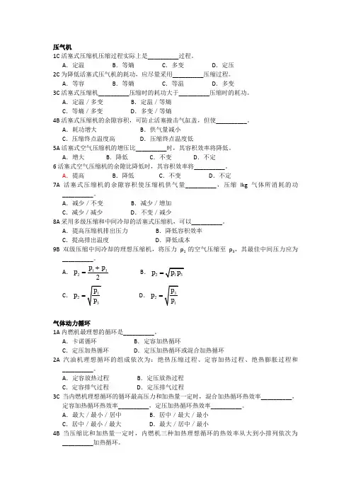 工程热力学习题课3(1)